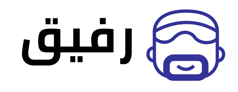 تطبيق رفيق